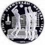 10 рублeй серебро XXII летние Олимпийские игры 1980 в Москве. Волейбол (1979 года)